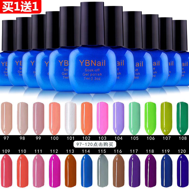美甲环保指甲油胶可卸QQ胶光疗机芭比蔻丹指甲胶持久97-120号