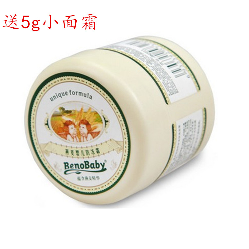 比诺贝比燕麦婴儿防冻霜50g瓶装防冻防裂买就送5g小面霜咨询包邮