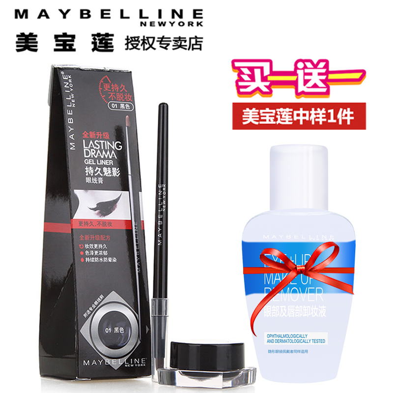 美宝莲睛采造型持久魅影眼线膏 防水防汗不晕染 眼线笔 官方正品