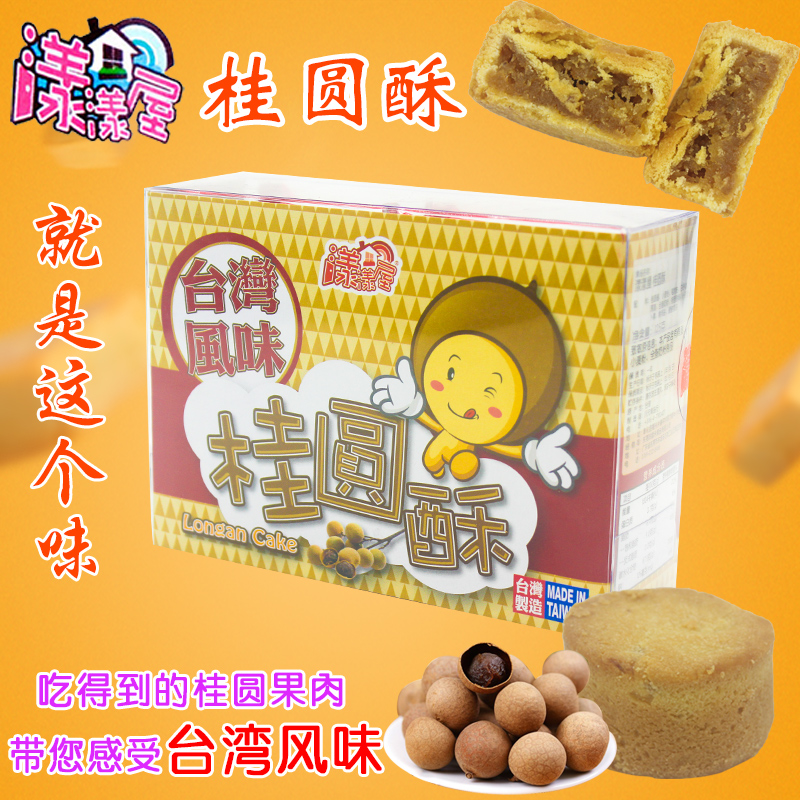 漾漾屋 台湾进口婴儿桂圆酥 宝宝辅食龙眼酥饼儿童零食小吃点心