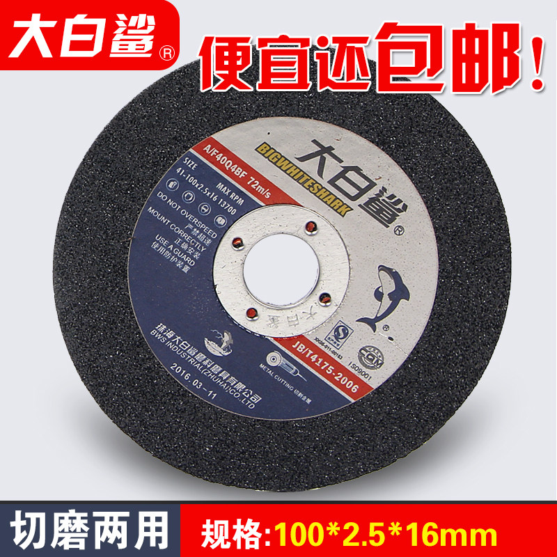 Great white shark grinding wheel sheet 100X2 5 angle mill cut cut sheet 4 inch grinding wheel sheet cutting and grinding double-purpose sheet resin slice
