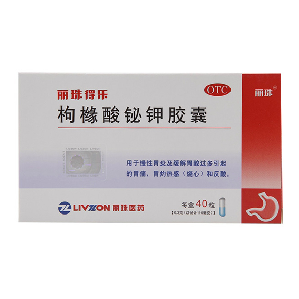 丽珠得乐 枸橼酸铋钾胶囊 40粒 烧心胃炎胃酸过多 胃痛药店 药品