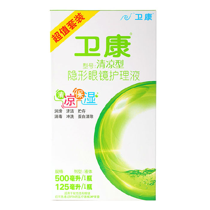 【送镜盒】卫康清凉 美瞳 隐形眼镜护理液 500ml+125ml SM