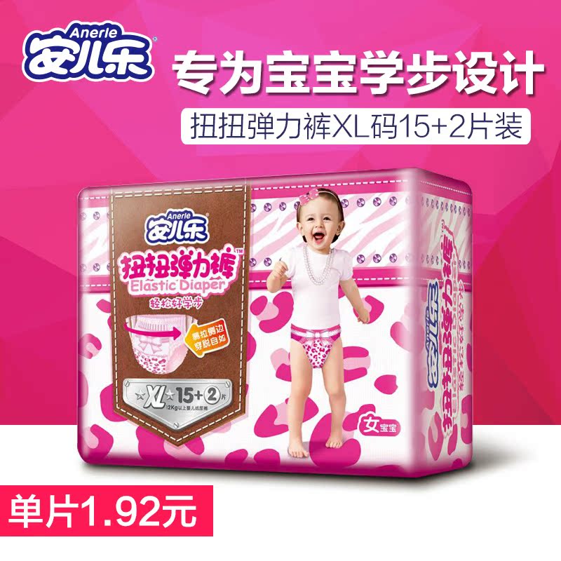 安儿乐扭扭弹力裤拉拉裤加量装XL15+2片13-17kg女婴