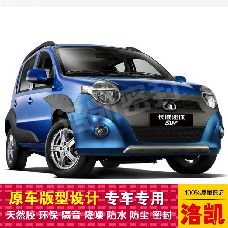  Great Wall Haver M1 special car sealing strip dust-proof and soundproof imported native glue high density