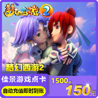 Универсальная карта NetEase 150 юаней/Fantasy Westward Journey 2-балльная карта mhxy 1500 баллов универсальная/точка отгрузки автоматическое пополнение