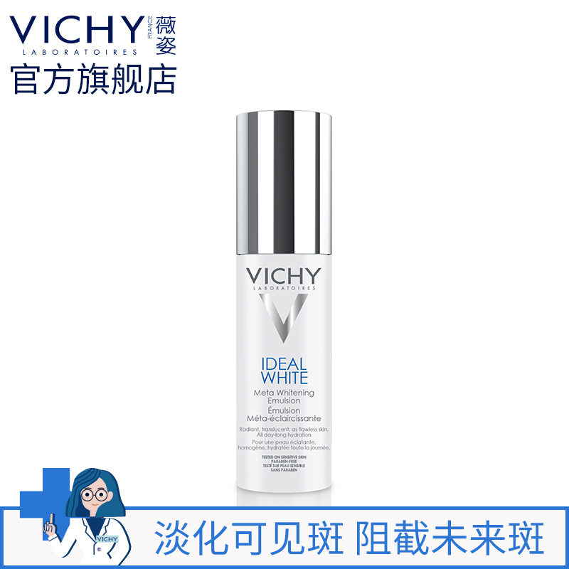 薇姿科研焕白活采乳液 50ml 补水保湿滋润 提亮肤色 官方正品