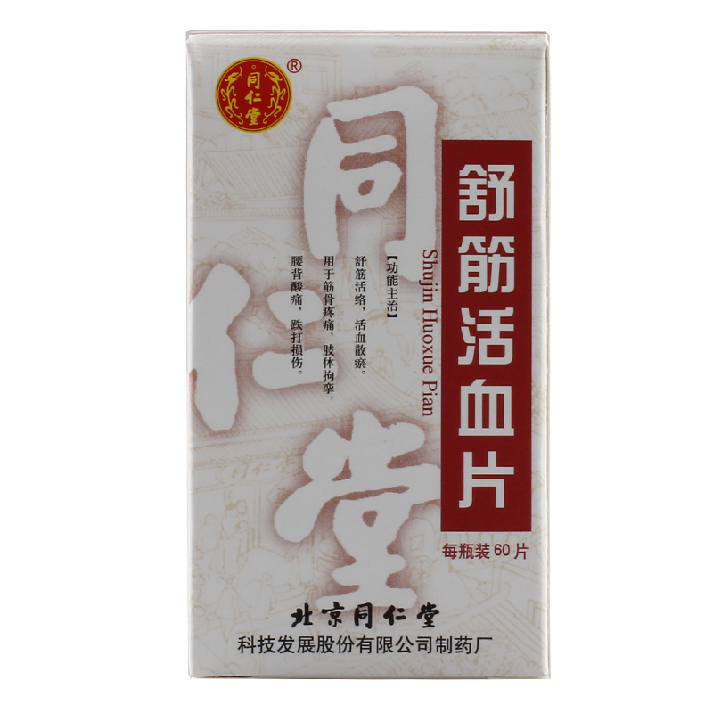 同仁堂 舒筋活血片 0.3g*60片/盒