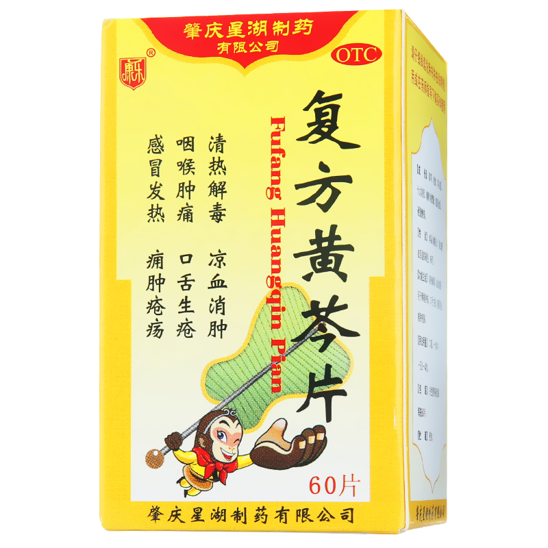 康乐 复方黄芩片 60片 咽喉肿痛 口舌生疮 感冒发热 凉血消肿