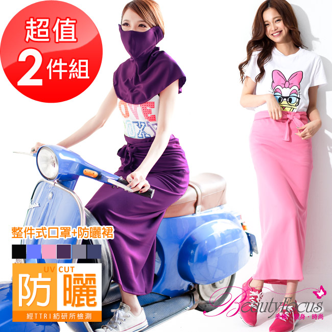 官网直邮进口BeautyFocus(2件组)台湾制吸排抗UV整件式口罩+遮阳(