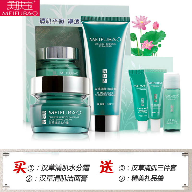 美肤宝面霜套装汉草清肌水份分霜50ml洁颜膏控油补水保湿清爽毛孔