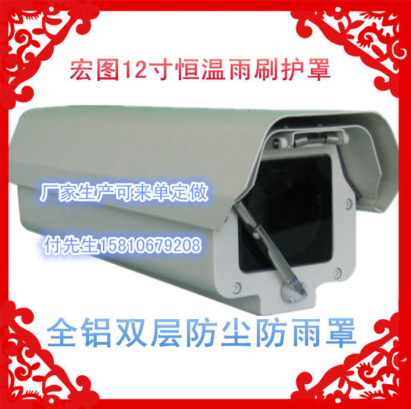 Monitoring guard with wiper 12-inch constant temperature wiper guard All-aluminum camera guard Outdoor dustproof