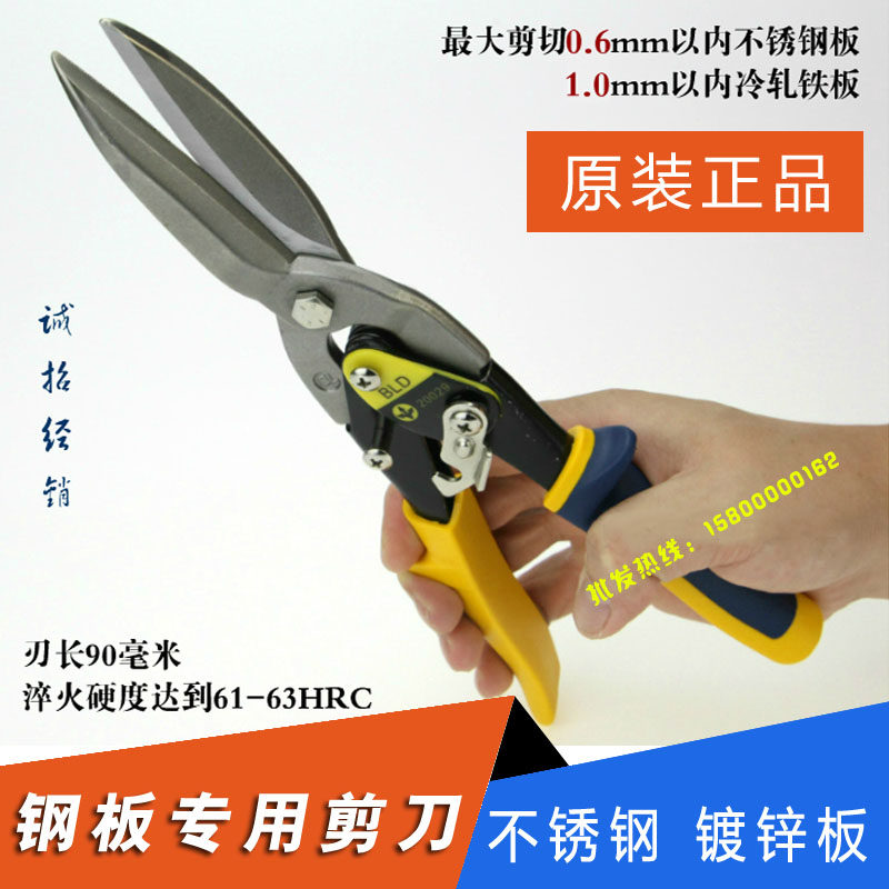 Pauling to lengthen stainless steel plate special scissors 11 inch aerial cut wire galvanized sheet galvanized sheet iron scissors