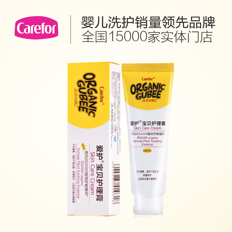 爱护 生态谷胚宝贝护理膏初生宝宝无激素婴儿用品30gCFC031
