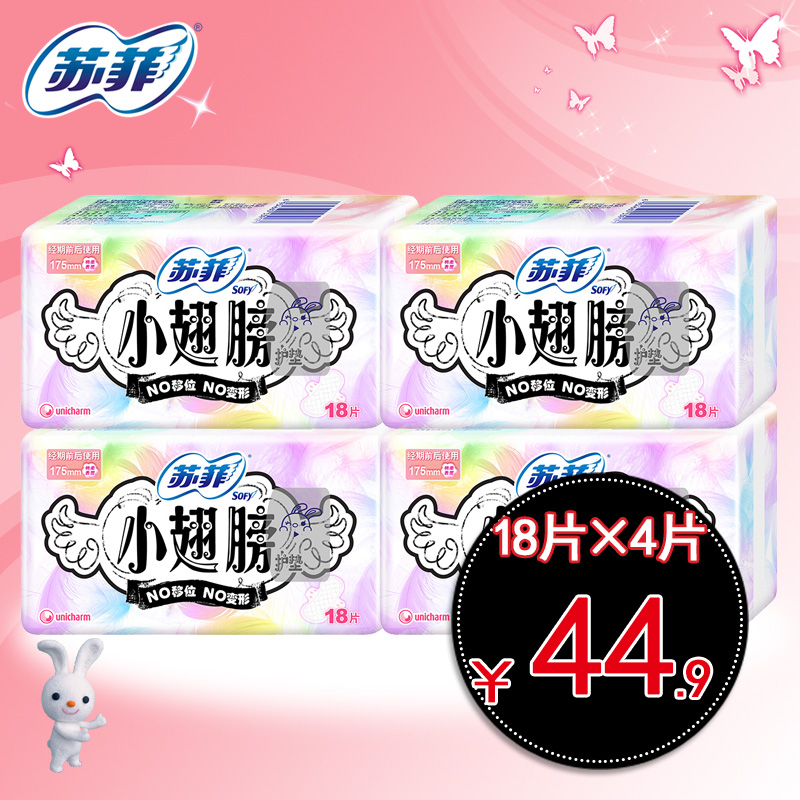 sofy/苏菲卫生巾护垫小翅膀175mm经期前后用棉柔表层18片*4包组合