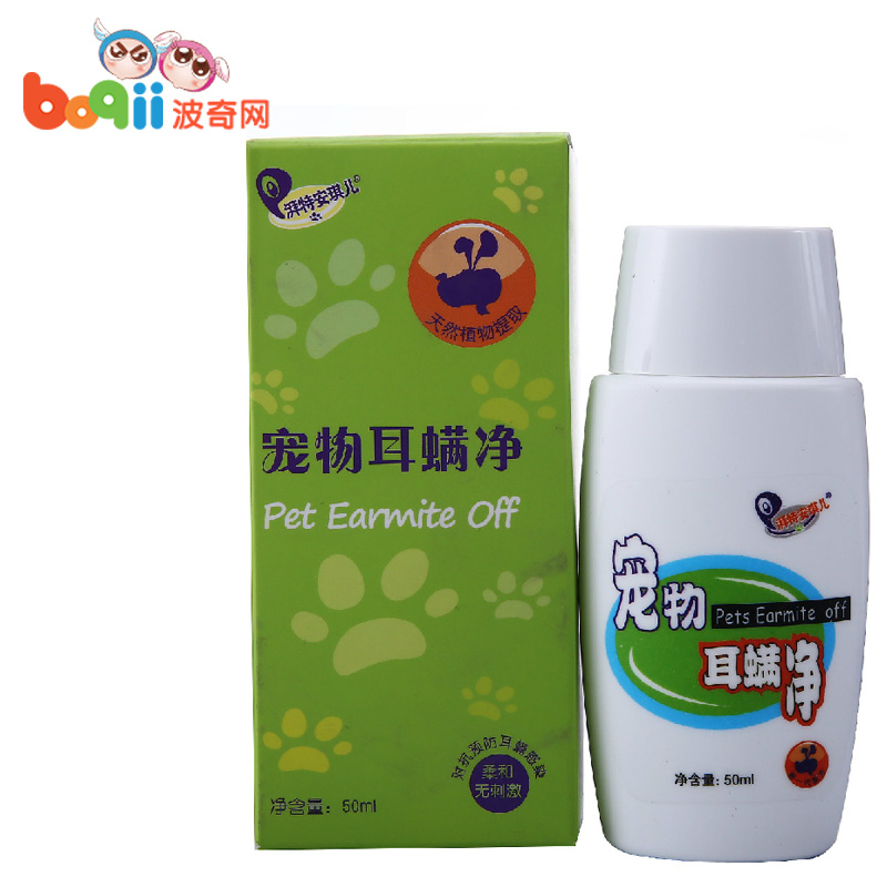 宠物驱虫用品湃特安琪儿宠物耳螨净50mL狗狗耳螨滴耳液泰迪滴耳油