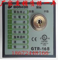 Chinese English Hong Kong Monicon Generator Set GTR168 GTR17 Automation Controller