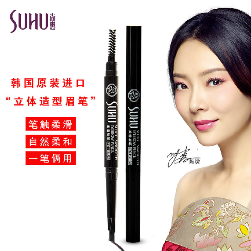 SUHU尚惠柔滑自动眉笔 多色任选 持久防水 专柜正品