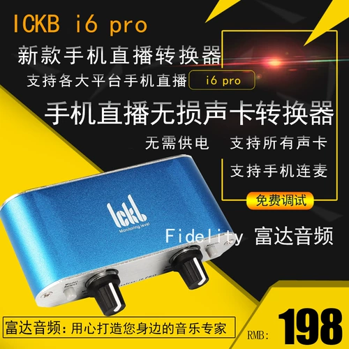 Fideline Audio -ICKB -I6 Pro Новая компьютерная звуковая карта на мобильный конвертер Fast Hand Yingke