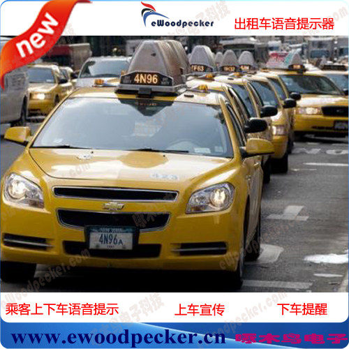Woodpecker electronic taxi getting on and off voice prompter safety prompt emergency voice broadcast