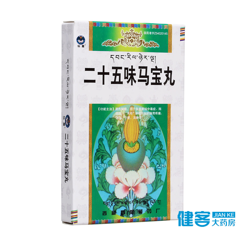 仙露 二十五味马宝丸 0.3g*6丸/盒