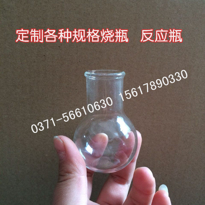 非标准口圆底烧瓶25ml/单口烧瓶短颈烧瓶烧器/定做各种规格烧瓶