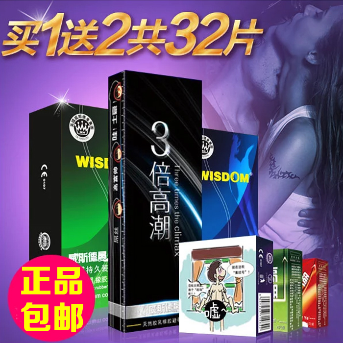 威斯德曼3倍高潮安全套 超薄水波纹光面避孕套 送2盒套套CX