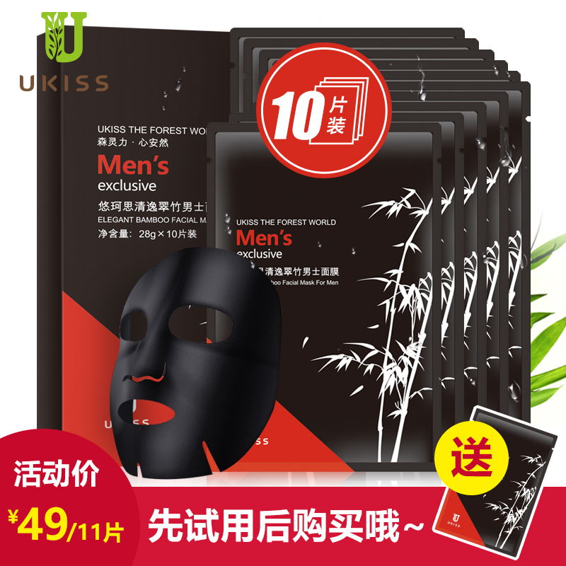 UKISS/悠珂思清逸竹炭男士面膜黑面膜补水保湿控油祛黑头睡眠面膜