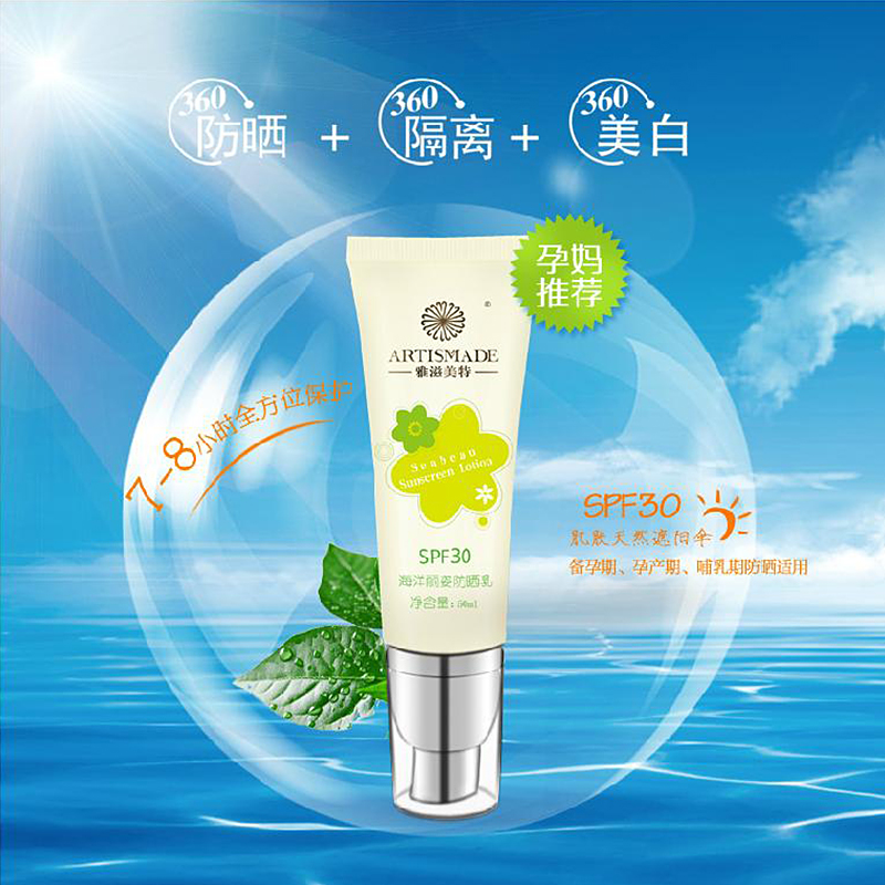 热卖雅滋美特孕妇防晒霜乳 物理防晒乳SPF30 保湿防水隔离紫外线