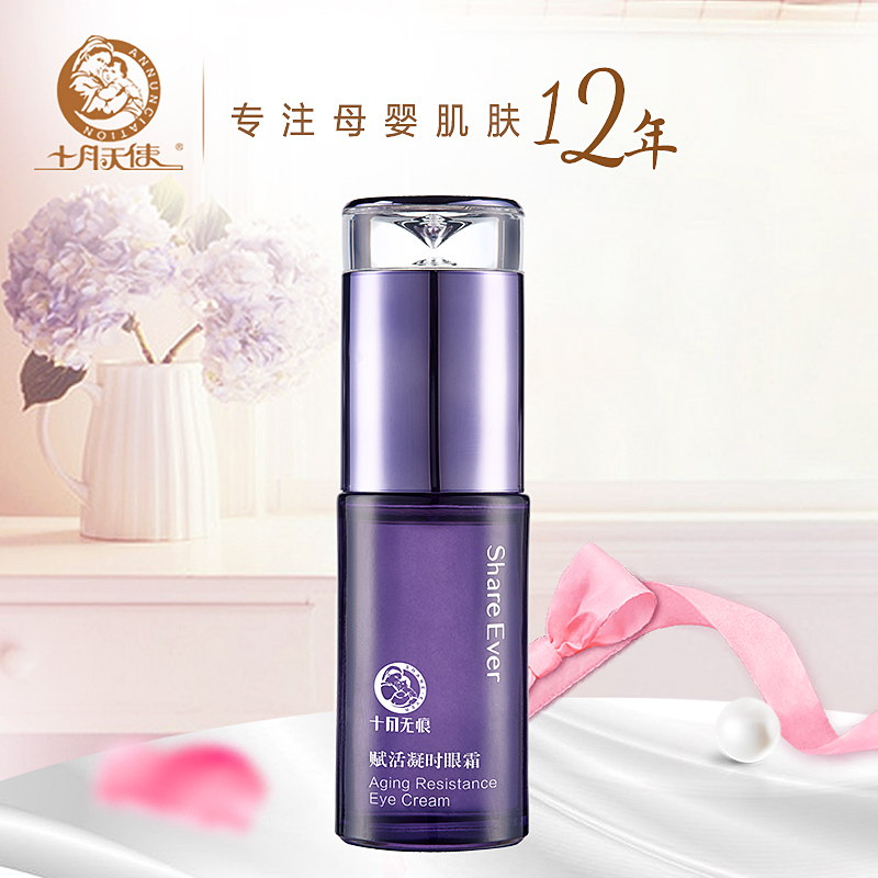 十月天使 产后眼霜 孕产后期用眼部精华 改善细纹黑眼圈 眼部