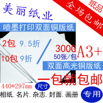 A3 double-sided color inkjet coated paper waterproof high-gloss printing paper 300G color inkjet printing paper business card paper