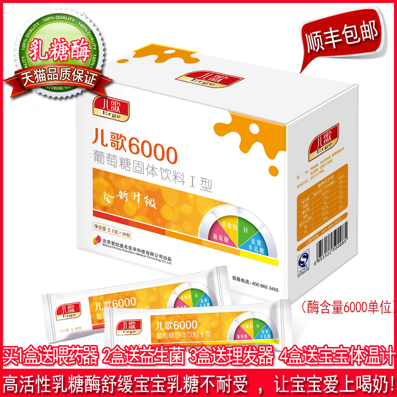 儿歌乳糖酶宝宝奶伴侣婴儿乳糖不耐受腹泻吐奶消化不良儿歌6000