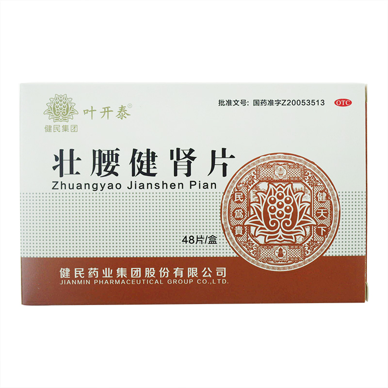 [包邮]叶开泰 壮腰健肾片 0.31g*48片/盒 壮腰健肾 养血 袪风湿
