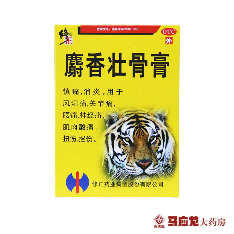 修正麝香壮骨膏10贴