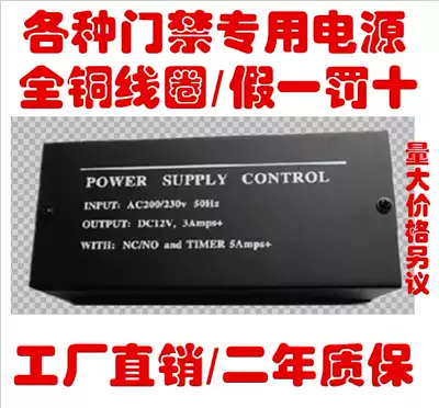Access control dedicated power access control attendance machine full set of system access control power supply access control solid wood composite access control system