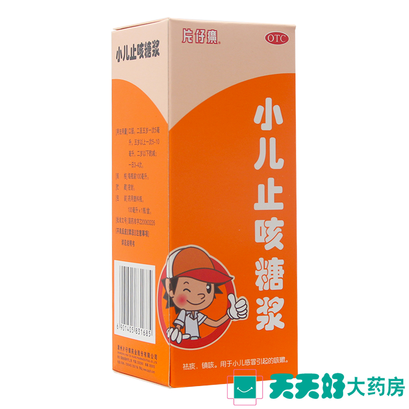 片仔癀 小儿止咳糖浆100ml 小儿感冒引起的咳嗽祛痰镇咳 正品