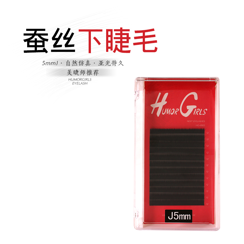 小王子 嫁接睫毛下睫毛 种植睫毛5mm 逼真超真貂毛 假眼睫毛