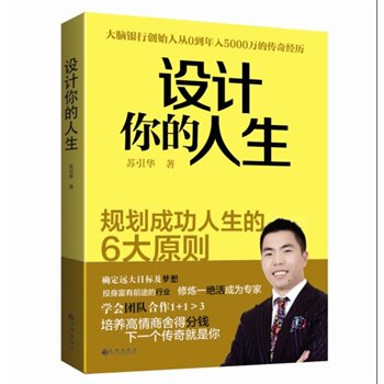 正版包邮-设计你的人生