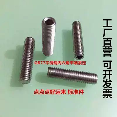 201 stainless steel hexagon socket flat end tightening screw machine meter top wire stop screw headless screw M5M6
