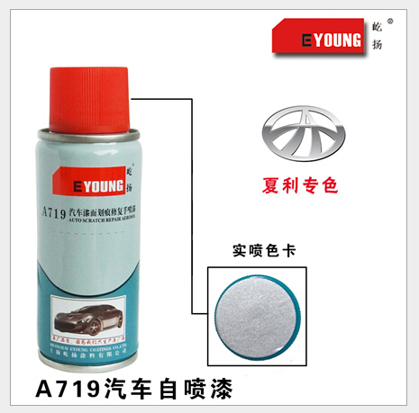 FAW Xiali N5 Xiali Weizhi S07 Yiyang car metal spray paint can paint scratch repair paint pen