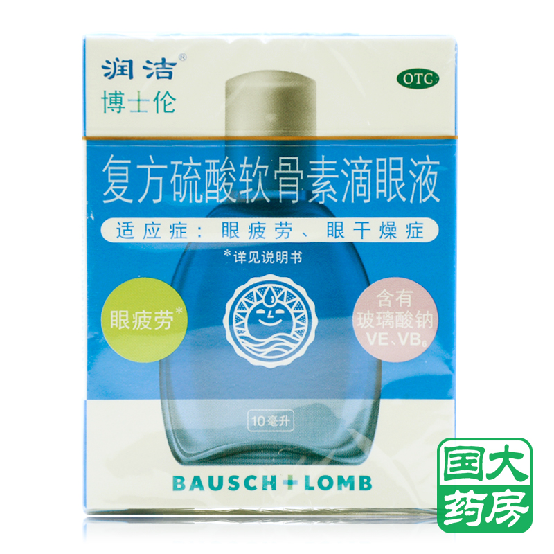 蓝润洁 复方硫酸软骨素滴眼液 10mL 眼干 眼疲劳 冰片薄荷脑药品