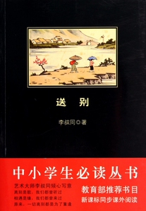 送别 博库网