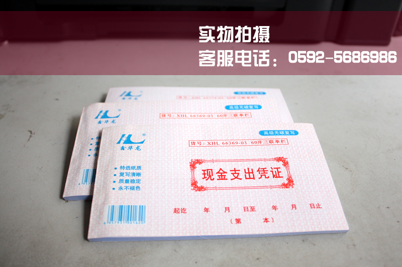 Cash Expenditure Certificate Carbon - free Automatic Rewriting Three Links Xiamen Office Accounting Supplies Stationery