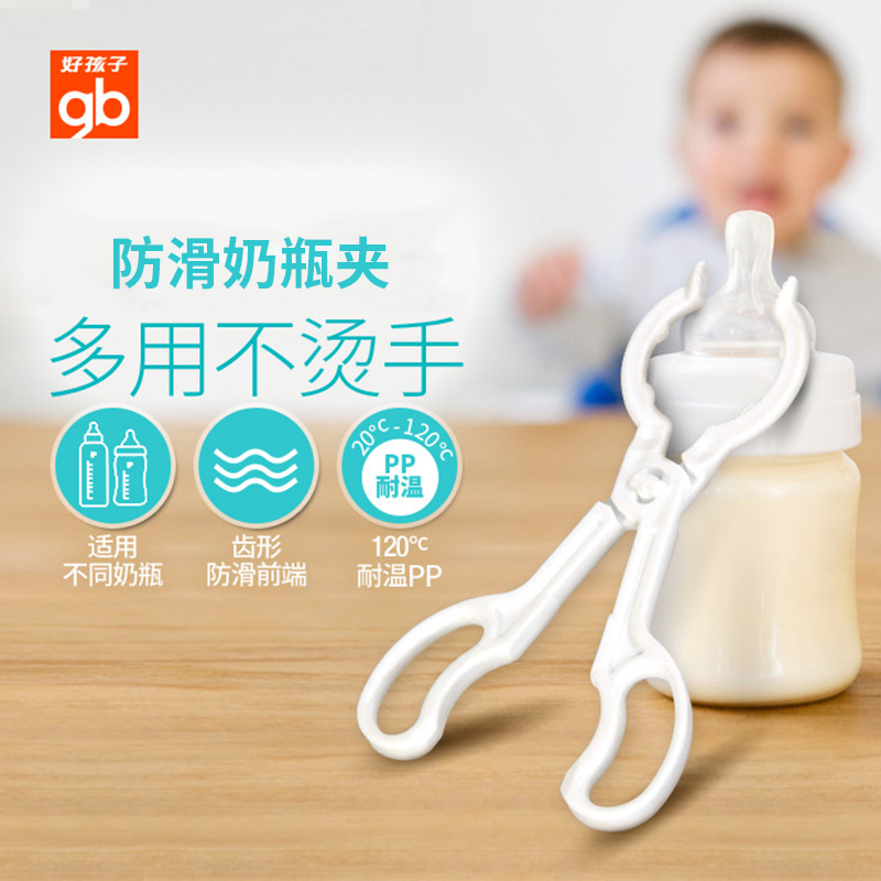 【新品】好孩子多功能防滑奶瓶夹PP安全材质儿童夹嘴钳宝宝奶瓶夹