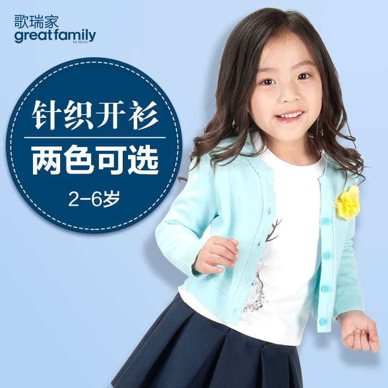 乐友孕婴童歌瑞凯儿童毛线衣2016春季新款女童针织毛衣开衫打底衫
