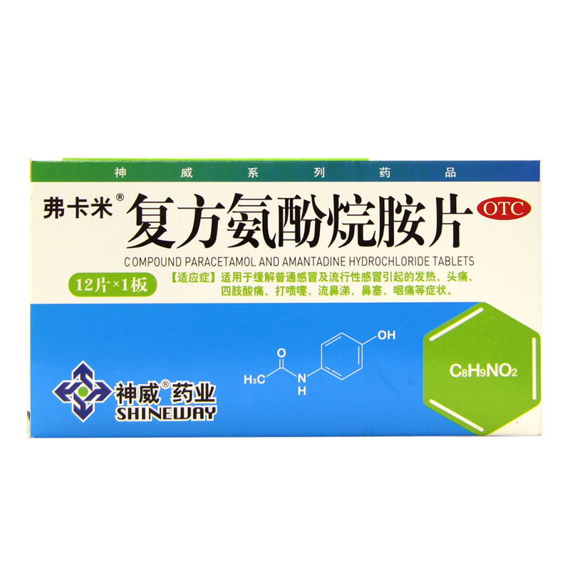 神威 复方氨酚烷胺片 12片*1板感冒药 缓解感冒 发热头痛鼻塞HA1