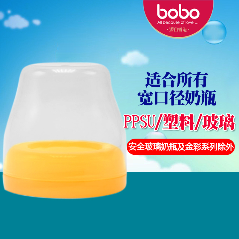 bobo乐儿宝PPSU宽口径奶瓶盖配件塑料玻璃PP奶瓶防尘罩旋帽圈盖子