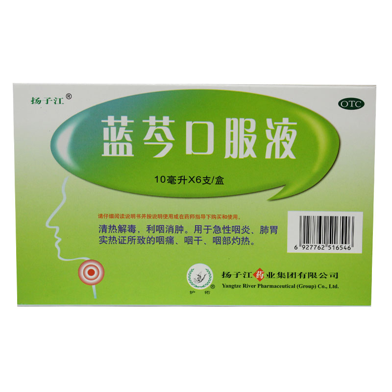 扬子江 蓝芩口服液 6支 清热解毒 利咽消肿 急性咽炎 咽痛 咽干