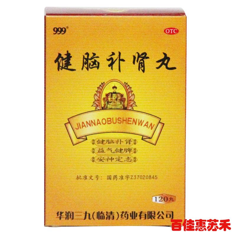 临药健脑补肾丸4袋*10盒益气健脾安神定志失眠健忘神经衰弱包邮