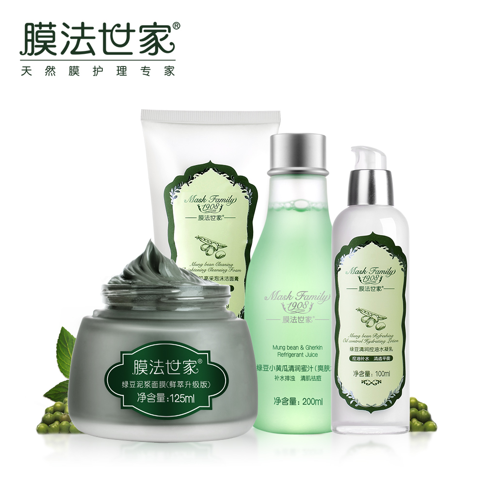 膜法世家绿豆控油净白4件套补水保湿洁面祛痘护肤品套装官方直售